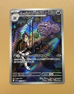 Team Rocket’s Weezing 105/098 SV10: Glory Of Team Rocket Art Rare Pokemon - Image 1