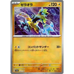 Pokemon Zeraora Master Ball Reverse Holo 053/187 SV8a Terastal Fest ex Japane... - Image 1