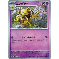 Pokemon Kadabra Master Ball Reverse Holo 058/187 SV8a Terastal Fest ex Japane... - Image 1