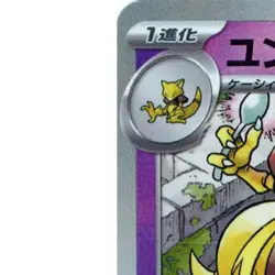 Pokemon Kadabra Master Ball Reverse Holo 058/187 SV8a Terastal Fest ex Japane... - Image 2