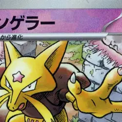 Pokemon Kadabra Master Ball Reverse Holo 058/187 SV8a Terastal Fest ex Japane... - Image 3
