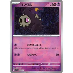 Pokemon Duskull Master Ball Reverse Holo 064/187 SV8a Terastal Fest ex Japane... - Image 1
