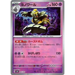 Pokemon Dusknoir Master Ball Reverse Holo 066/187 SV8a Terastal Fest ex Japan... - Image 1