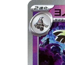 Pokemon Dusknoir Master Ball Reverse Holo 066/187 SV8a Terastal Fest ex Japan... - Image 2