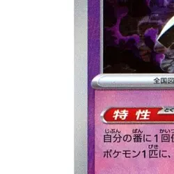 Pokemon Dusknoir Master Ball Reverse Holo 066/187 SV8a Terastal Fest ex Japan... - Image 5