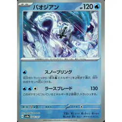 Pokemon Chien-Pao Master Ball Reverse Holo 048/187 SV8a Terastal Fest ex Japa... - Image 1