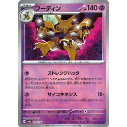 Pokemon Alakazam Master Ball Reverse Holo 059/187 SV8a Terastal Fest ex Japan... - Image 1