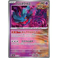 Pokemon Flutter Mane Master Ball Reverse Holo 072/187 SV8a Terastal Fest ex J... - Image 1