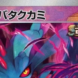 Pokemon Flutter Mane Master Ball Reverse Holo 072/187 SV8a Terastal Fest ex J... - Image 3