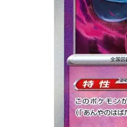 Pokemon Flutter Mane Master Ball Reverse Holo 072/187 SV8a Terastal Fest ex J... - Image 5