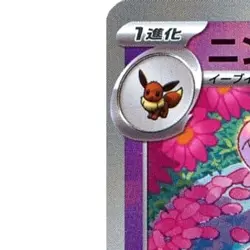Pokemon Sylveon Master Ball Reverse Holo 068/187 SV8a Terastal Fest ex Japane... - Image 2