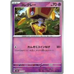 Pokemon Gimmighoul Master Ball Reverse Holo 073/187 SV8a Terastal Fest ex Jap... - Image 1