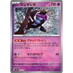 Pokemon Munkidori Master Ball Reverse Holo 075/187 SV8a Terastal Fest ex Japa... - Image 1