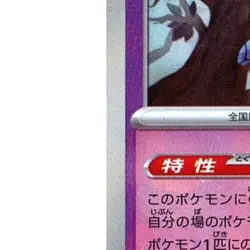 Pokemon Munkidori Master Ball Reverse Holo 075/187 SV8a Terastal Fest ex Japa... - Image 5