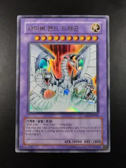 YUGIOH 2005 | CYBER END DRAGON | CRV-KR036 | OCG | NEAR MINT | ULTRA RARE - Image 1
