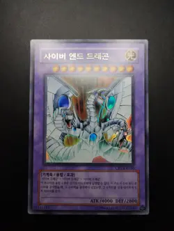YUGIOH 2005 | CYBER END DRAGON | CRV-KR036 | OCG | NEAR MINT | ULTRA RARE - Image 4