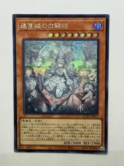 Lady Labrynth of the Silver Castl new Secret QCAC-JP011 Yugioh Japanese (P7996) - Image 2