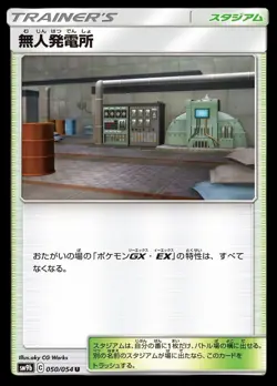 Pokemon Card Japanese Unmanned Power Plant [U] {050/054} condition Ｎ So - Image 1