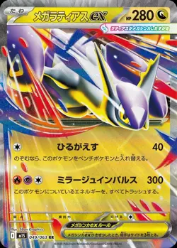 Pokemon Card Japanese Mega Latias EX [RR] {049/063} condition Ｎ So - Image 1