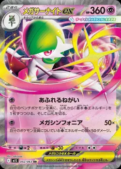 Pokemon Card Japanese Mega Gardevoir EX [RR] {042/063} condition Ｎ So - Image 1