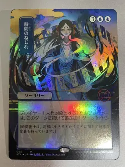 [SC] mc129 Mtg Time Warp Foil Mystical Archive - Image 1