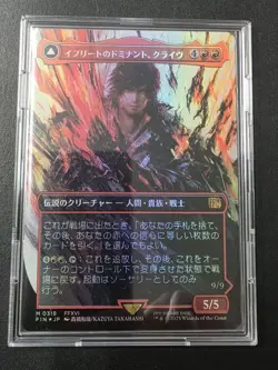 [SC] mc129 Mtg Ff Ifrit'S Dominant Clive Japanese Borderless Foil - Image 1