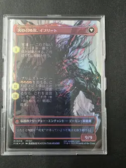 [SC] mc129 Mtg Ff Ifrit'S Dominant Clive Japanese Borderless Foil - Image 2