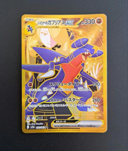 IN STOCK Pokemon Japanese Cynthia's Garchomp ex UR 091 SV9a Heat Wave Arena NM - Image 1