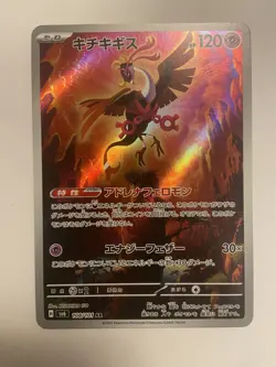 Pokemon TCG Fezandipiti 108/101 AR Mask of Change Japanese Art Rare Full Art - Image 1