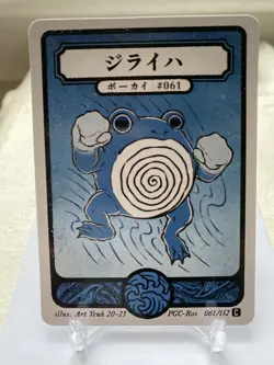 Pokai Gaku Poliwhirl 061/152 Common- Custom Pokemon Card - Image 1