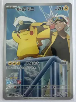 Pokemon Exclusive Chinese Horizon Gem Pack Vol.5 CBB5C-01 07/07 Captain Pikachu - Image 1