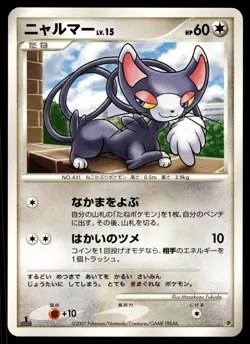 GLAMEOW - Non Holo Entry Pack '08 Pokemon Japanese LP - Image 1