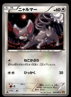 GLAMEOW - 069/080 Common Rage of the Broken Heavens Pokemon Japanese LP - Image 1