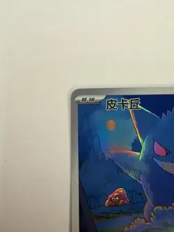 2025 Pokemon TCG Chinese Exclusive Pikachu Gengar #3 151C 172/151 AR - Image 2