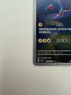 2025 Pokemon TCG Chinese Exclusive Pikachu Gengar #3 151C 172/151 AR - Image 5