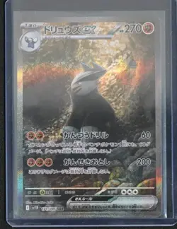 Pokemon TCG Japanese Excadrill ex SAR 171/086 Black Bolt sv11B - US Seller - Image 1