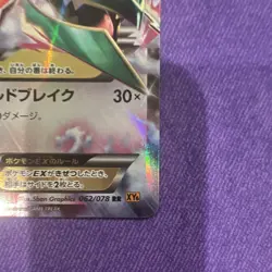 Pokemon M Rayquaza EX 062/078 XY6 Emerald Break RR Holo JP 2015 HP220 - Image 2