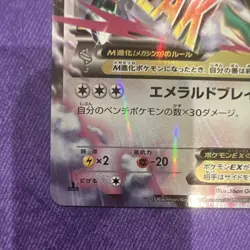 Pokemon M Rayquaza EX 062/078 XY6 Emerald Break RR Holo JP 2015 HP220 - Image 3