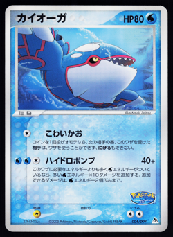 Kyogre 004/009 Pokemon PokePark Blue Promo Japanese - Image 4