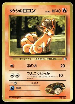 BROCK'S VULPIX - No. 037 Common Gym Heroes Pokemon Japanese MP - Image 1