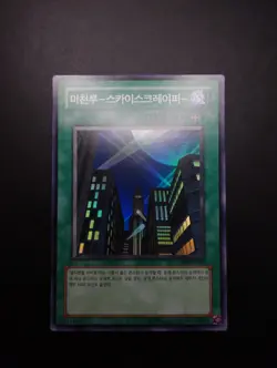 YUGIOH 2005 | SKYSCRAPER | CRV-KR048 | OCG | NEAR MINT | SUPER RARE - Image 4