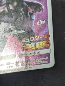 Pokemon TCG Armored Mewtwo 365/SM-P Sun And Moon Japanese Promo 2019 - Image 5
