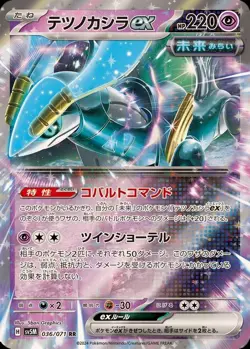 Pokemon Card Japanese Ironhead ex [RR] {036/071} condition Ｎ So - Image 1