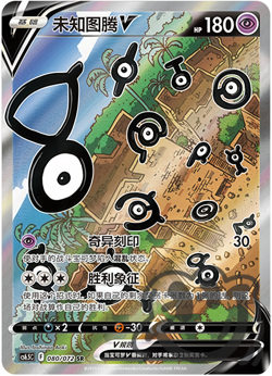 Pokemon TCG Chinese Sword & Shield CS6.5C-080/072 SR UNOWN V Alt Holo Mint Card - Image 1