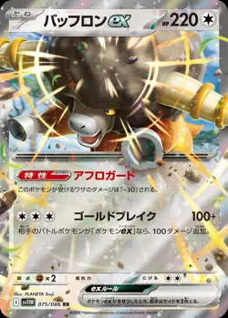 Pokemon Card Japanese Buffalon ex [RR] {075/086} condition Ｎ So - Image 1