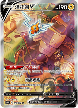 Pokemon TCG Chinese Sword & Shield CS6.5C-078/072 SR ROTOM V Alt Holo Mint Card - Image 1