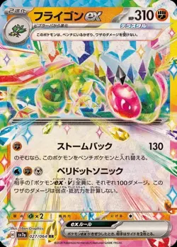 Pokemon Card Japanese Flygon EX [RR] {027/064} condition Ｎ So - Image 1