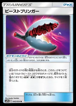 Pokemon Card Japanese Beast Bringer【U】{045/054} condition Ｎ So - Image 1