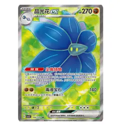 15Pcs Pokemon Chinese IN STOCK Card Game Obsidian Flames CSV5C 138-152/129 SR NM - Image 2
