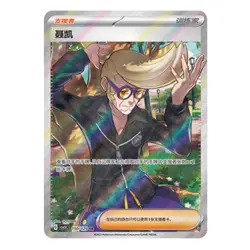 15Pcs Pokemon Chinese IN STOCK Card Game Obsidian Flames CSV5C 138-152/129 SR NM - Image 5